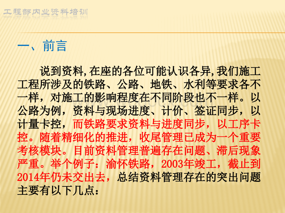 中铁现场技术资料管理培训讲义.pptx_第3页