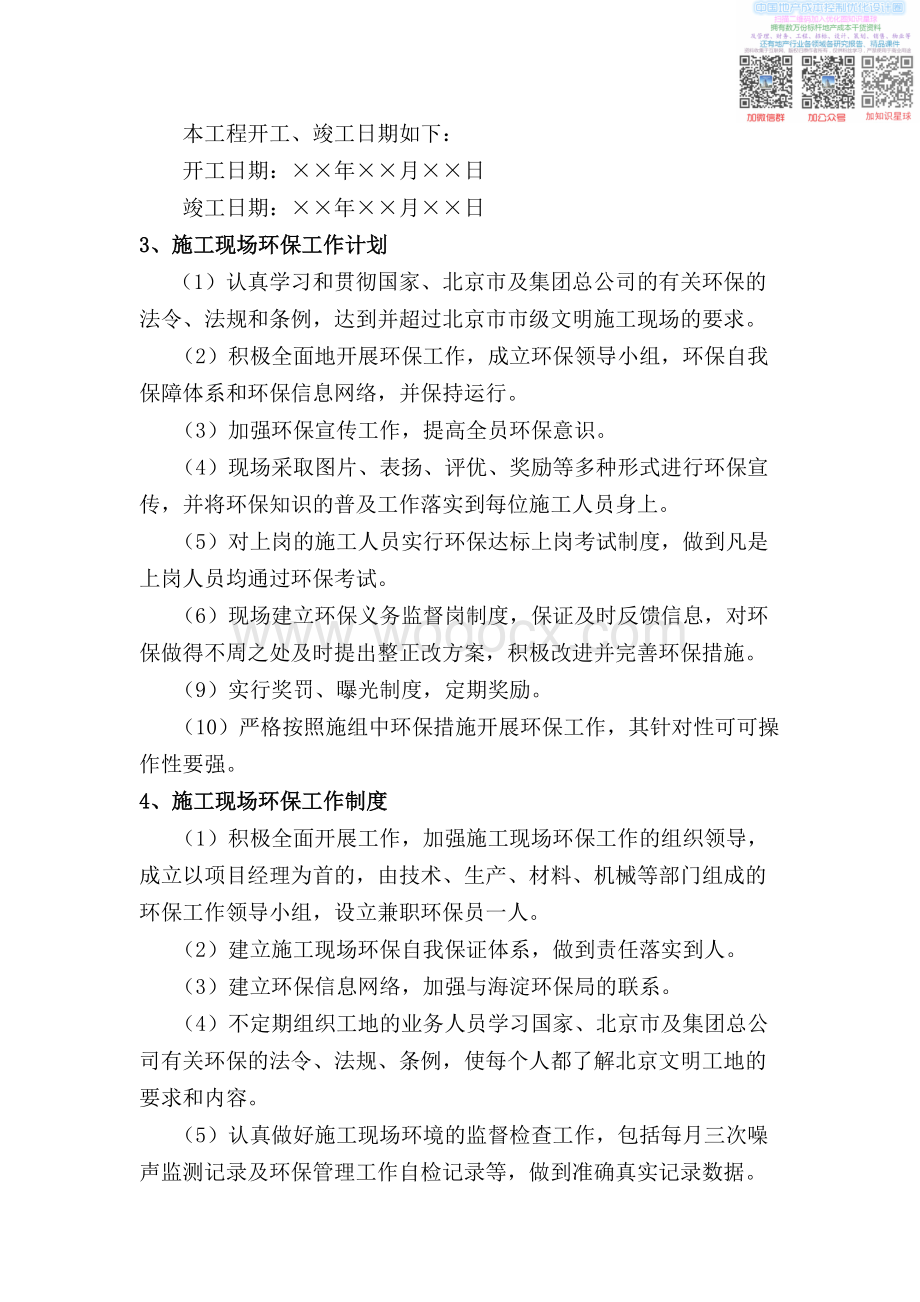 L环境保护方案.pdf_第2页