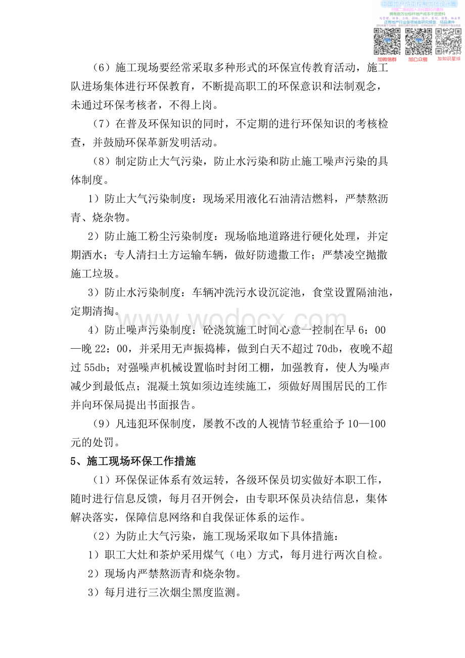 L环境保护方案.pdf_第3页