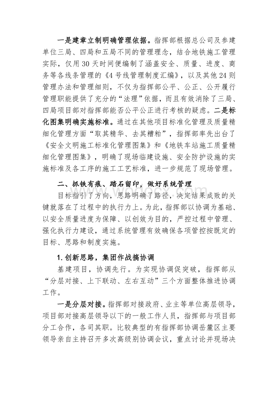 长沙地铁4号线创新管理模式打造中建地铁标杆项目.doc_第3页