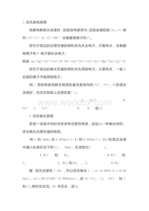 高中化学知识中的优先原则16条.docx