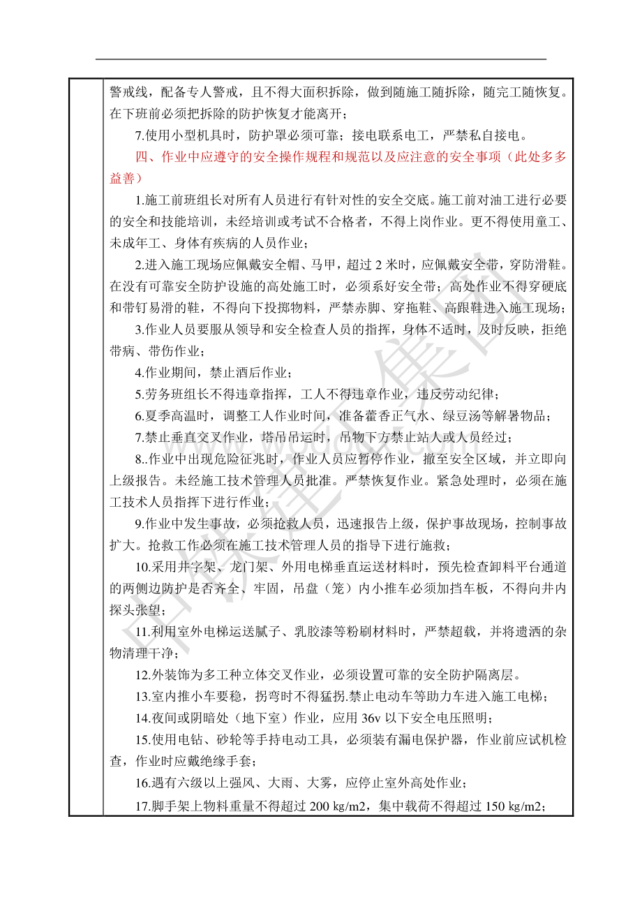 粉刷工程（油工）安全技术交底.pdf_第2页