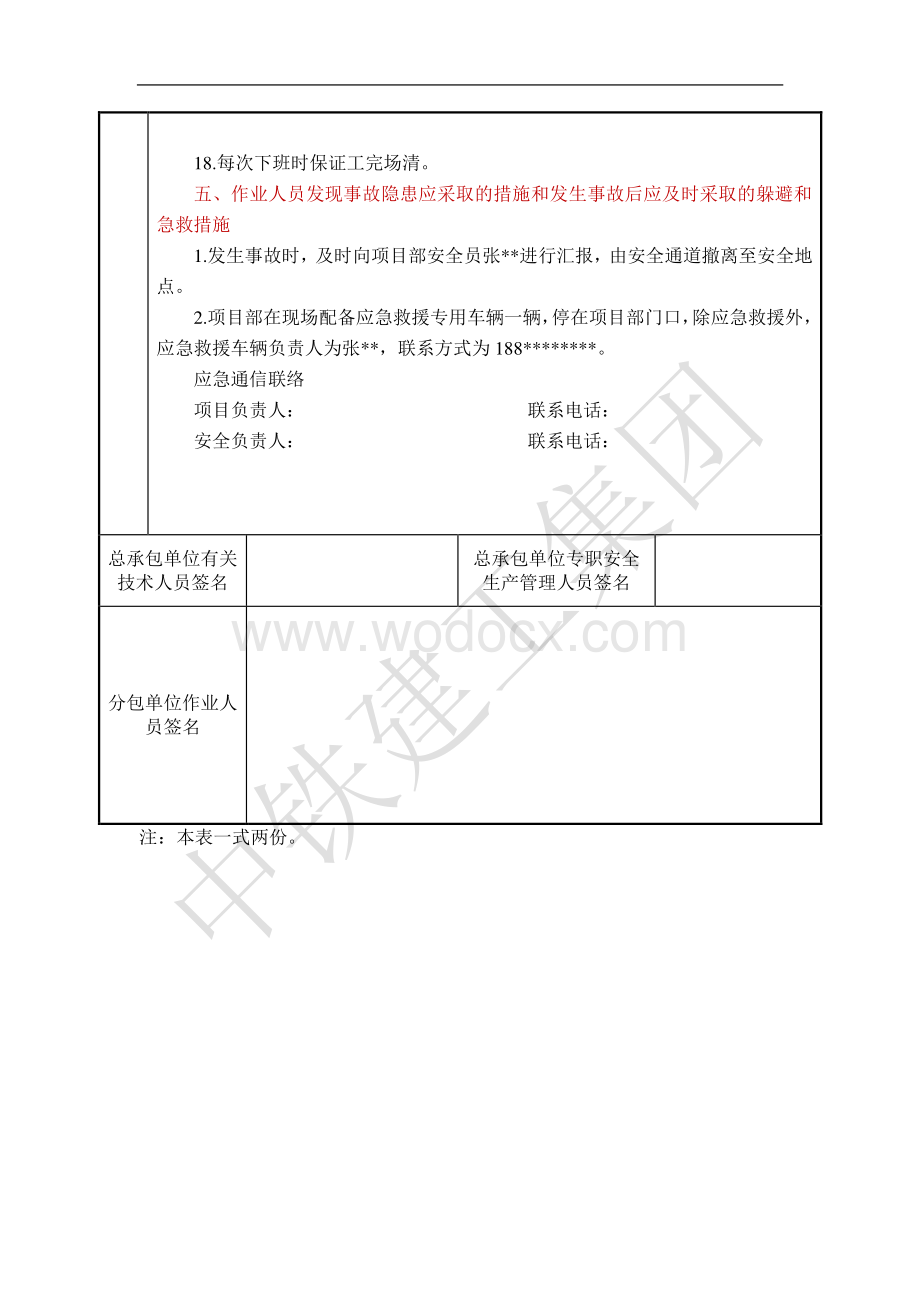 粉刷工程（油工）安全技术交底.pdf_第3页