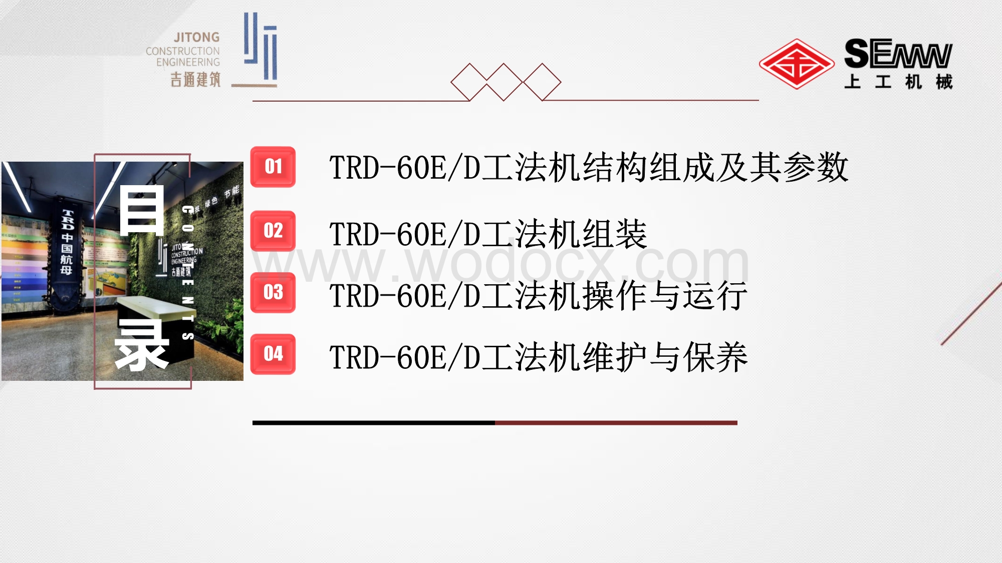 TRD-60ED工法机技术培训.pdf_第2页