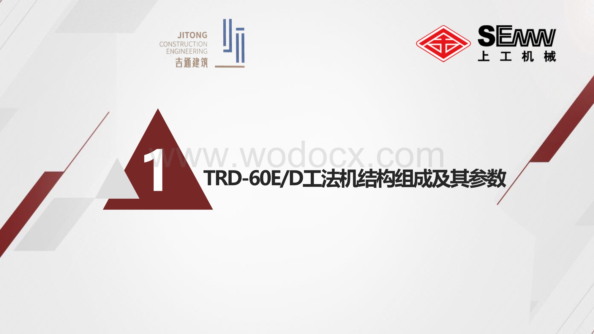 TRD-60ED工法机技术培训.pdf_第3页