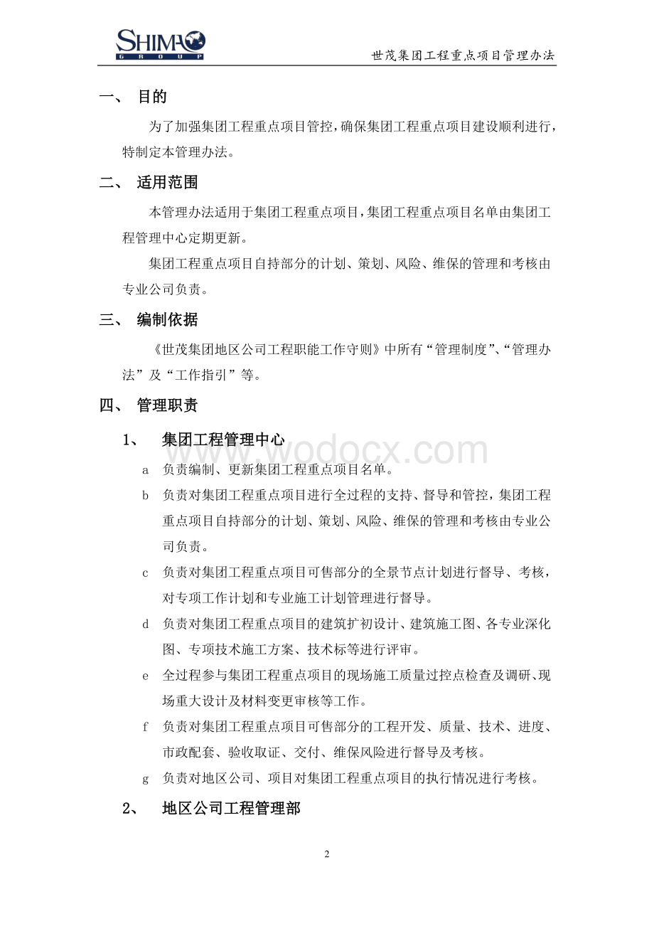 工程重点项目管理办法.pdf_第2页