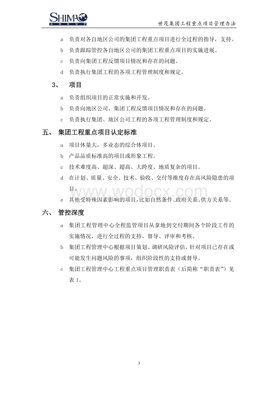 工程重点项目管理办法.pdf_第3页