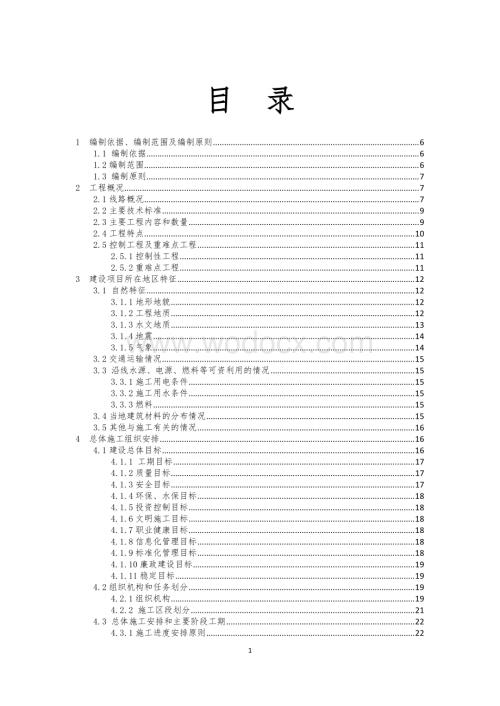 高速铁路实施性施工组织设计2.pdf