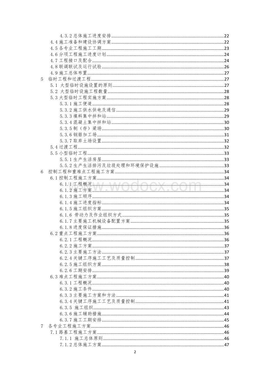 高速铁路实施性施工组织设计2.pdf_第2页