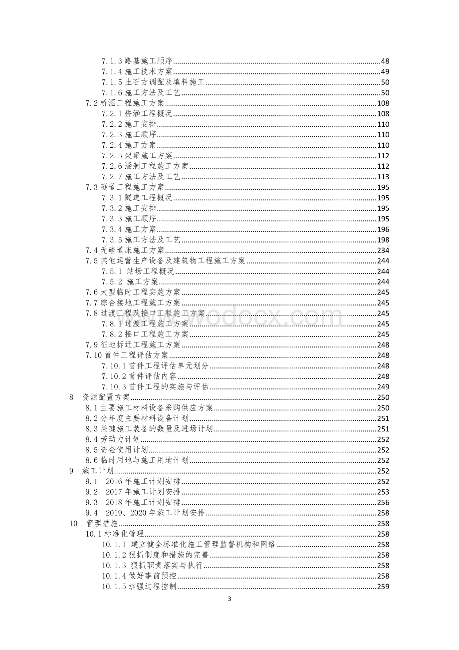 高速铁路实施性施工组织设计2.pdf_第3页