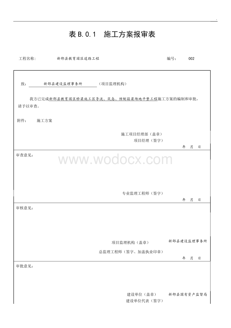 桥梁施工区施工方案.doc_第1页