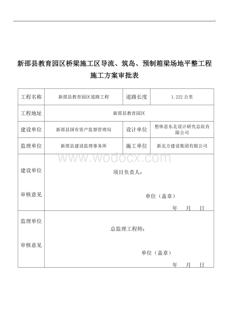 桥梁施工区施工方案.doc_第3页