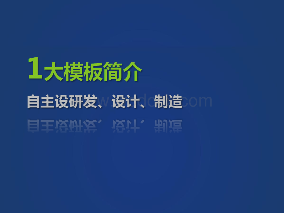 装配式大模板支撑体系施工技术培训.pdf_第3页