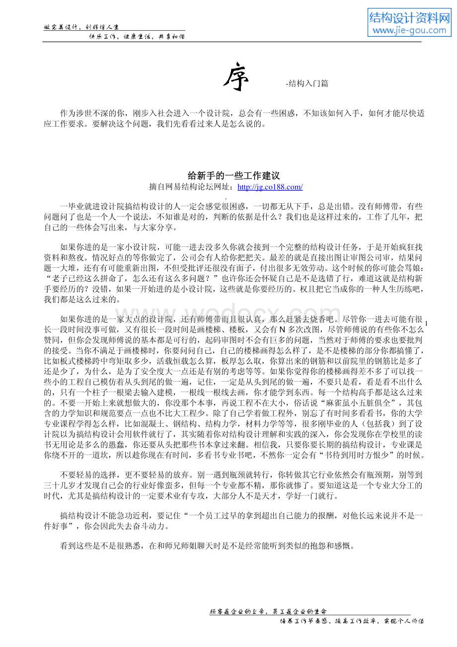 结构设计经验总结.pdf_第2页