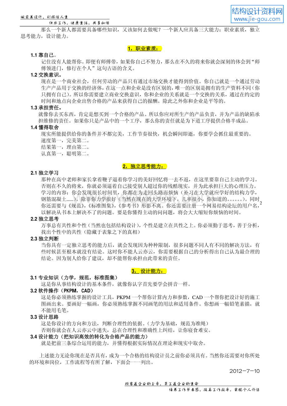 结构设计经验总结.pdf_第3页