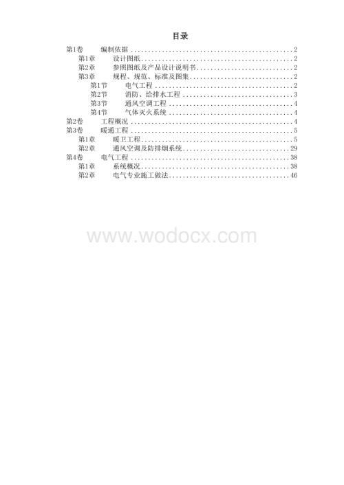 某广播电视中心综合楼技术标.doc