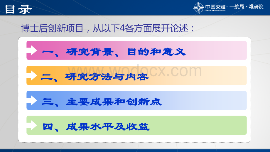 吹填陆域软土地基加固方法及工艺研究成果汇报.ppt_第2页