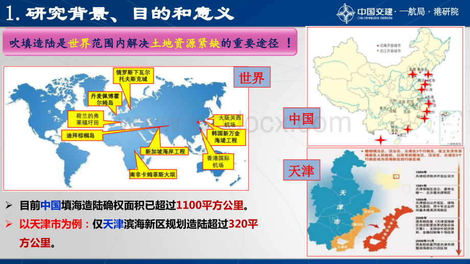 吹填陆域软土地基加固方法及工艺研究成果汇报.ppt_第3页