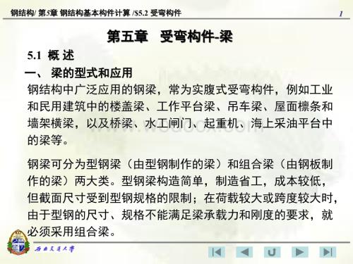 5.2 受弯构件课件.ppt