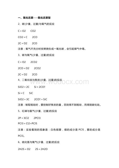 十一类59个量变引起质变的高中化学反应方程式归纳.docx