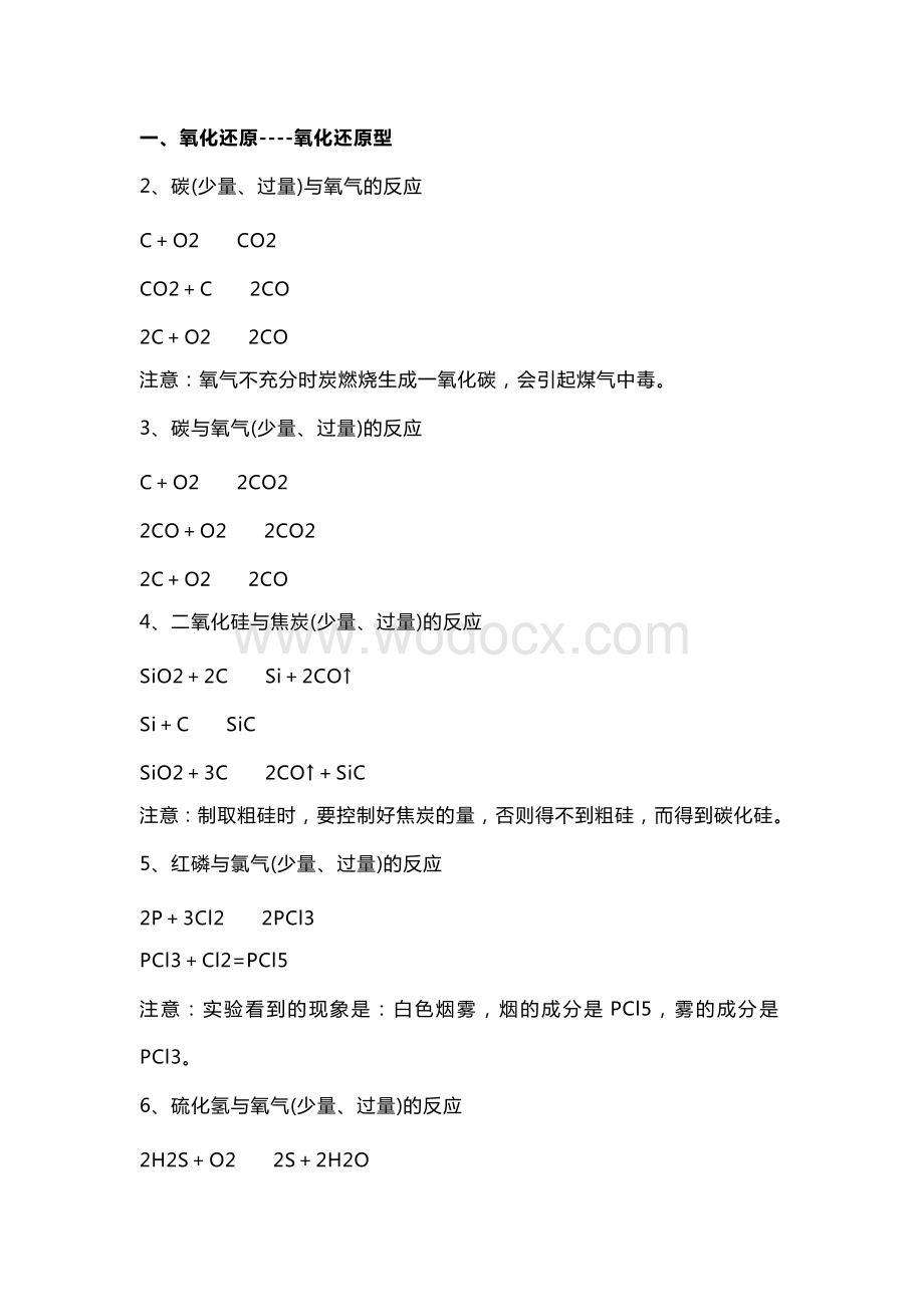 十一类59个量变引起质变的高中化学反应方程式归纳.docx_第1页