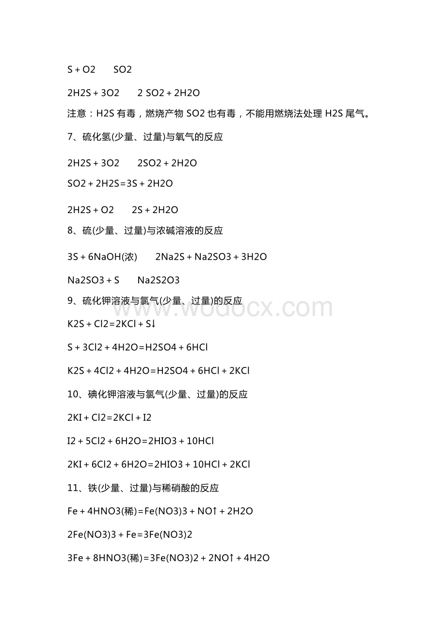 十一类59个量变引起质变的高中化学反应方程式归纳.docx_第2页