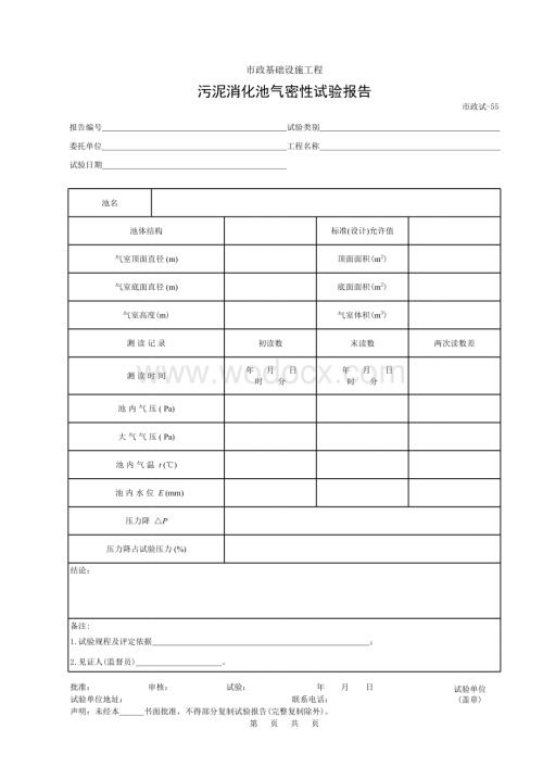 污泥消化池气密性试验报告.xls