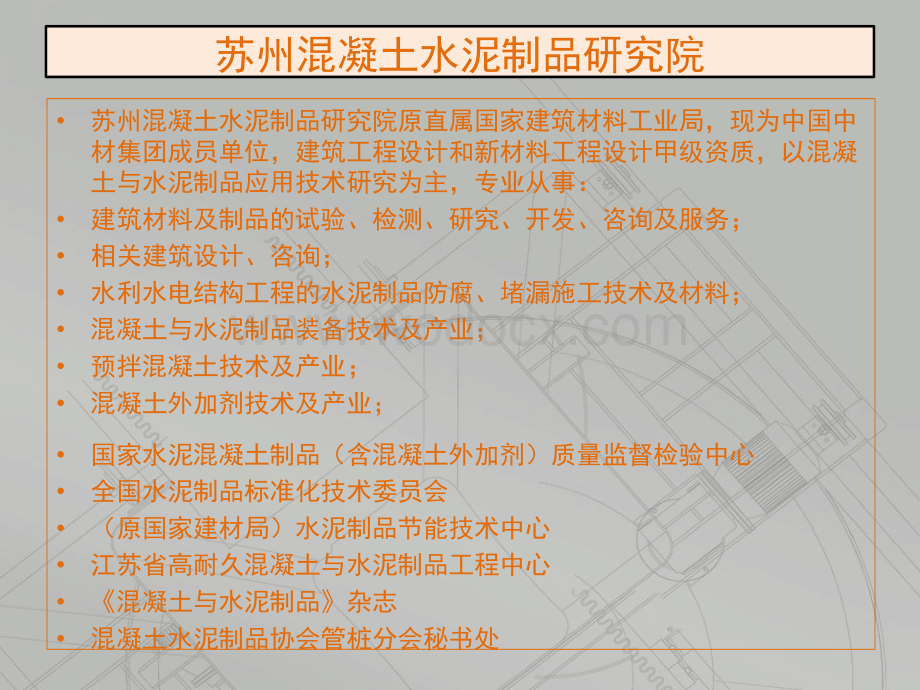 预制装配化混凝土箱涵标准制定情况生产技术.pptx_第2页