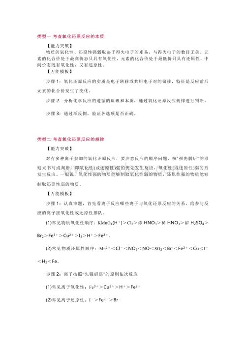 高考化学选择题万能答题模板.docx