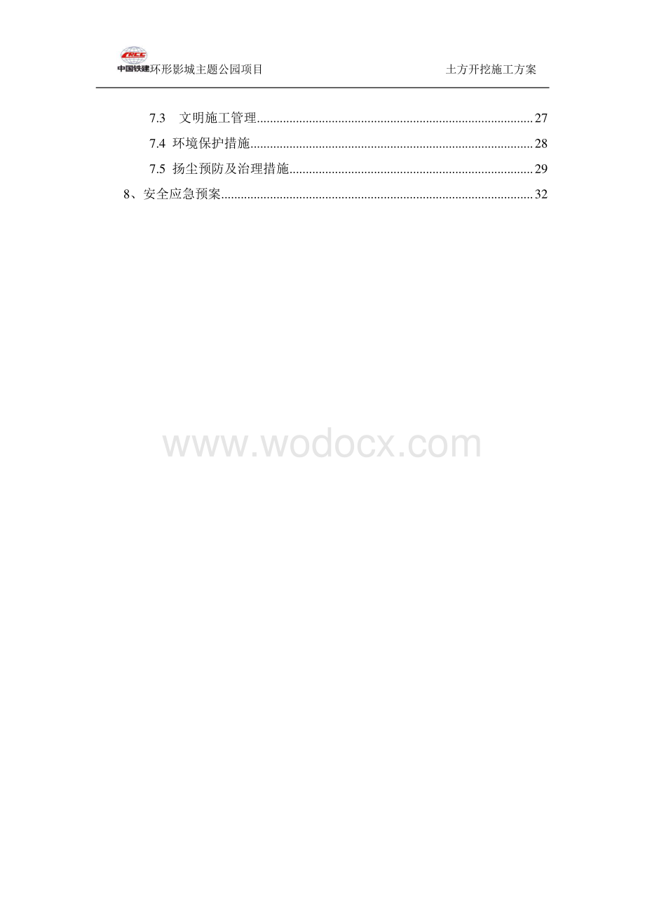 北京主题公园土方开挖专项施工方案.pdf_第3页