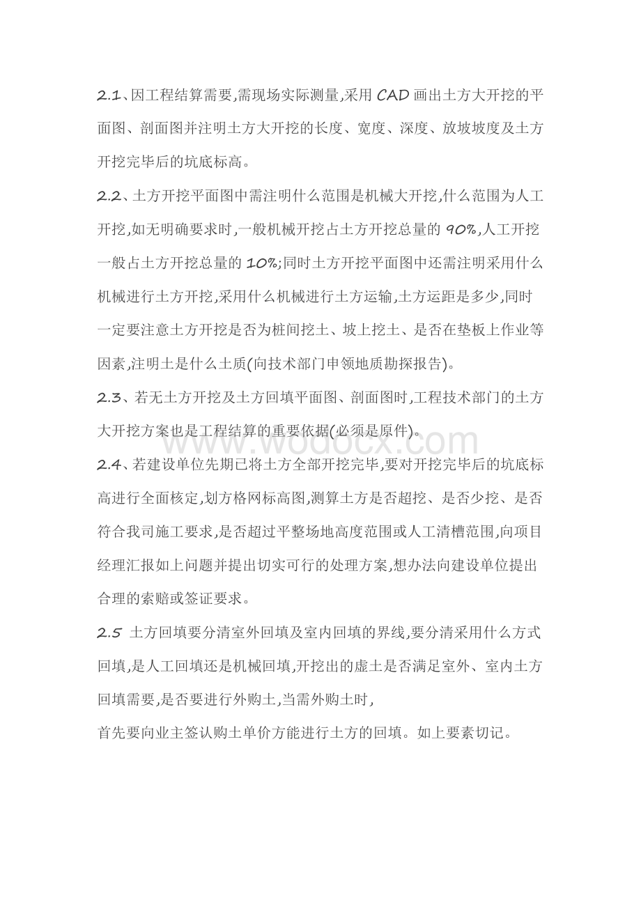 一线项目部积累的22条变更及现场经济签证经验.pdf_第2页