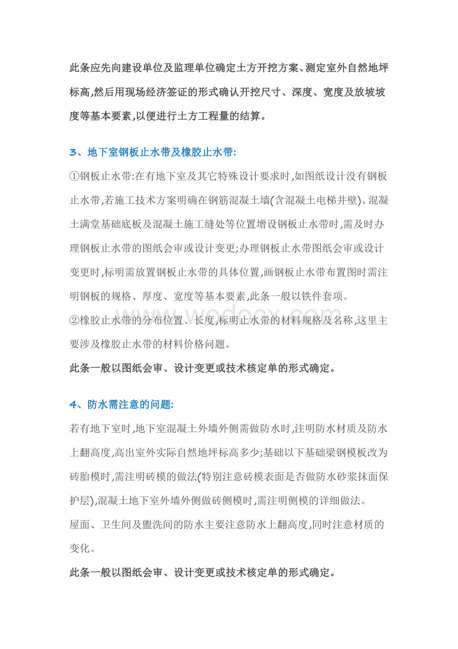 一线项目部积累的22条变更及现场经济签证经验.pdf_第3页