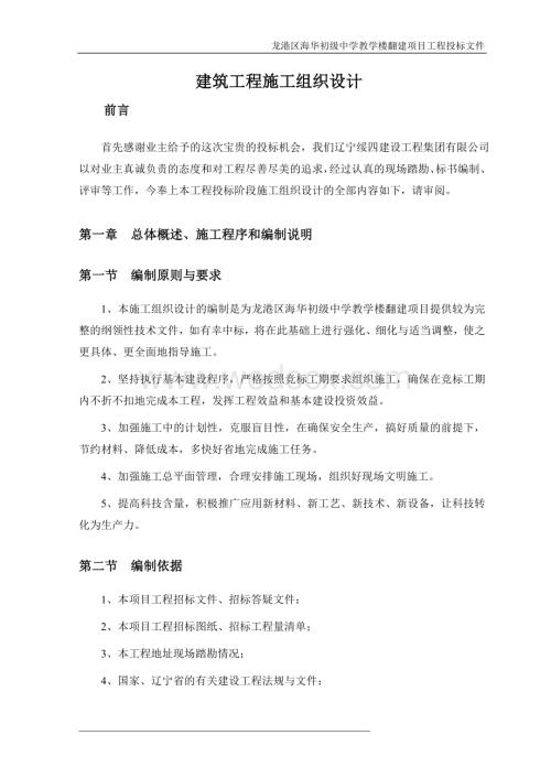 初级中学教学楼翻建施工组织设计.doc