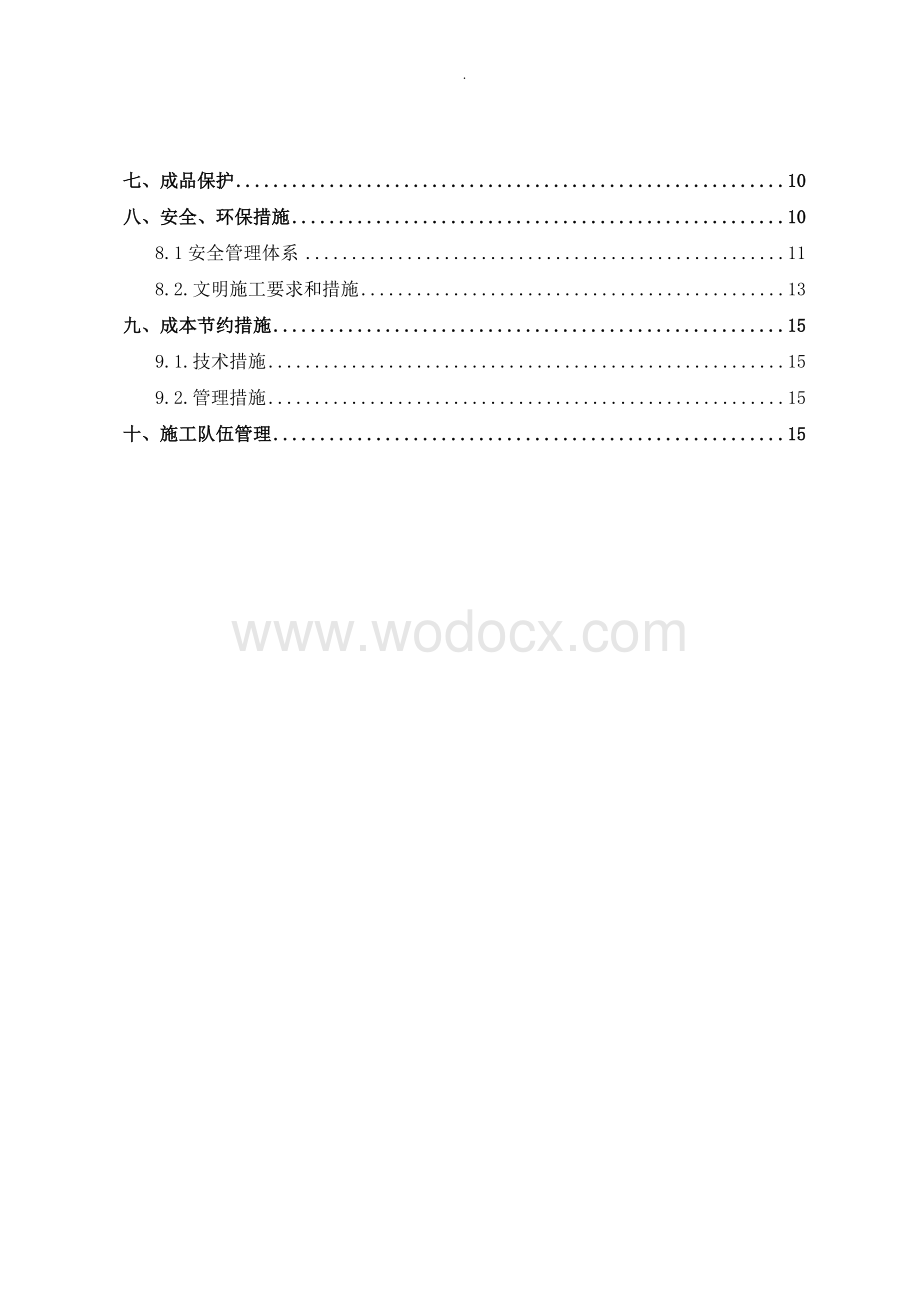 人工智能科技园住宅基础胎膜施工方案.doc_第3页