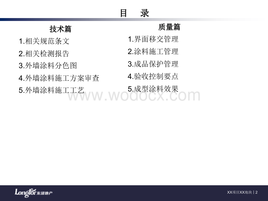 外墙涂料技术质量标准交底模板.ppt_第2页