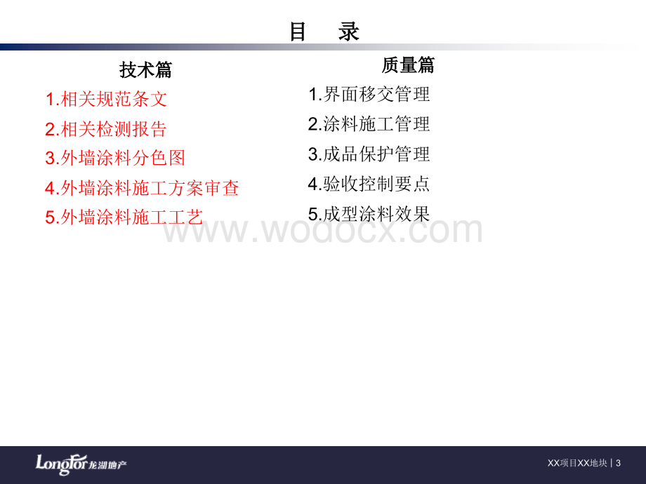 外墙涂料技术质量标准交底模板.ppt_第3页