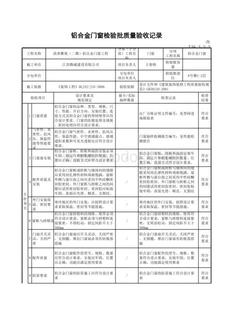 铝合金门窗检验批质量验收记录.xlsx