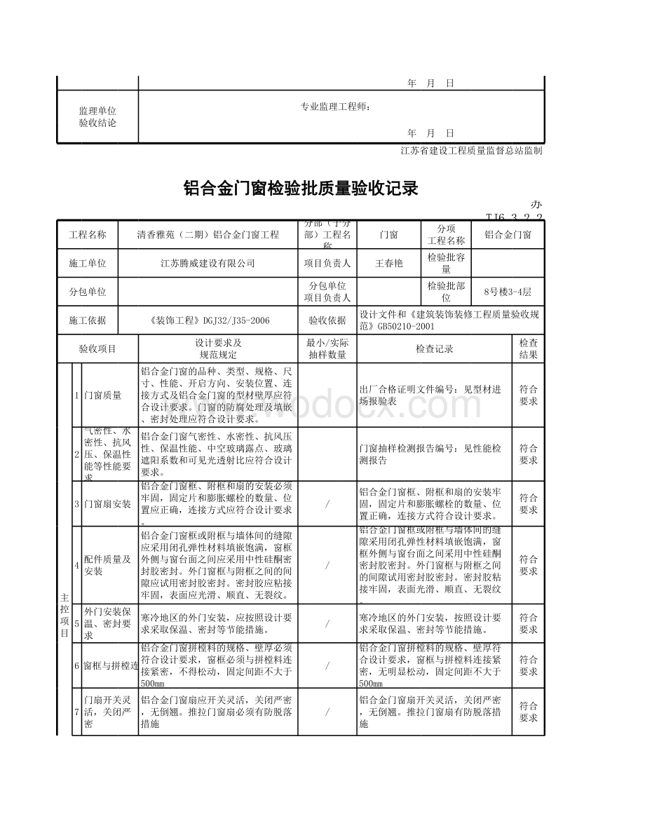 铝合金门窗检验批质量验收记录.xlsx_第3页