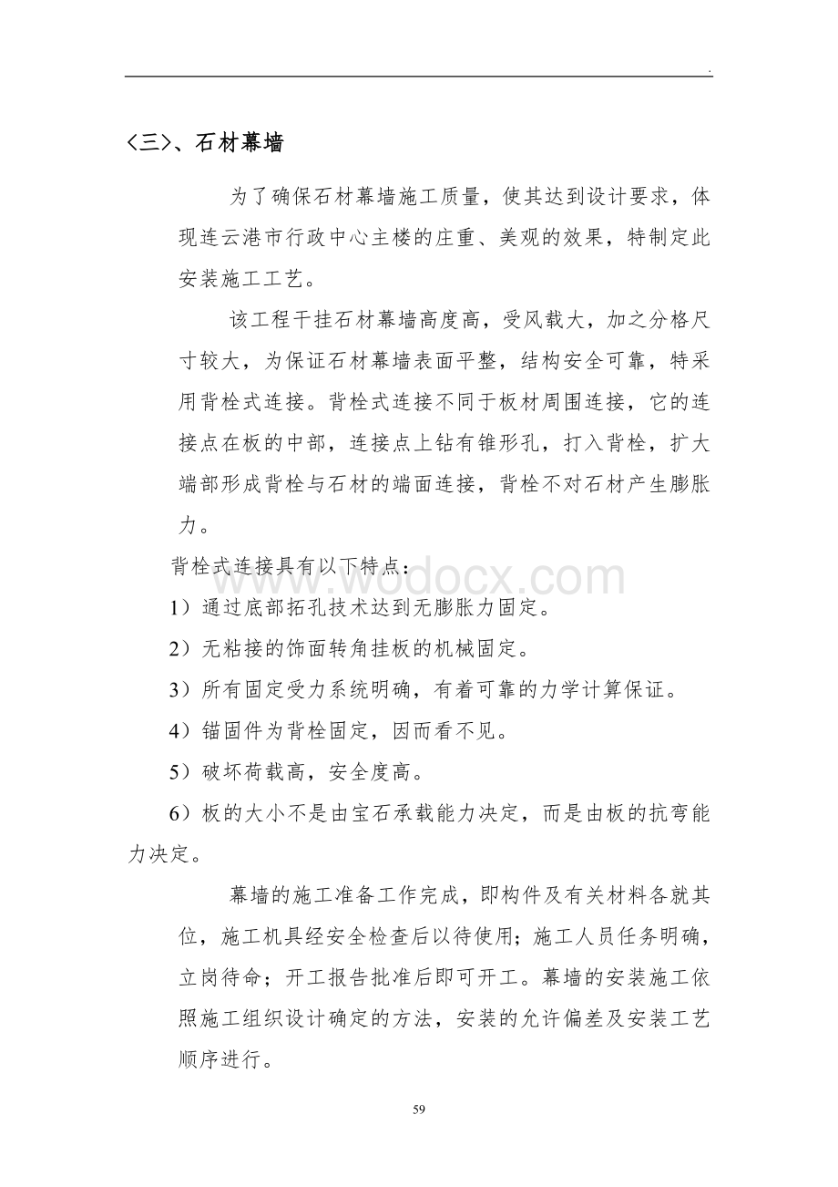 连云港市行政中心主楼外装饰工程2.doc_第1页