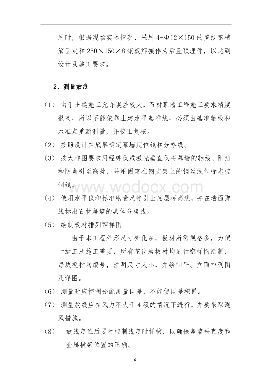 连云港市行政中心主楼外装饰工程2.doc_第3页