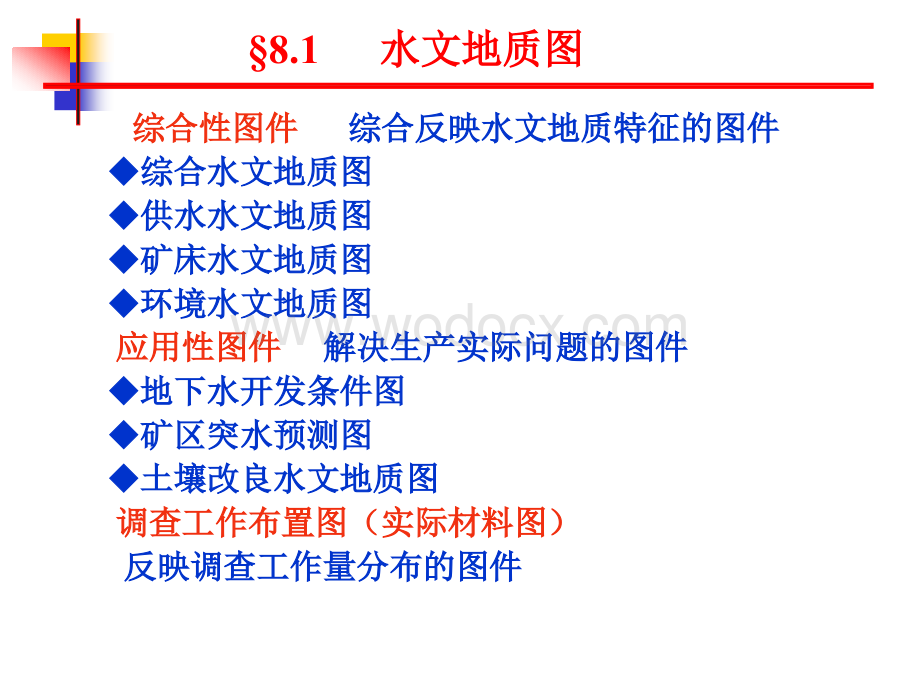 水文地质勘查成果及报告编制讲义PPT81页.ppt_第3页