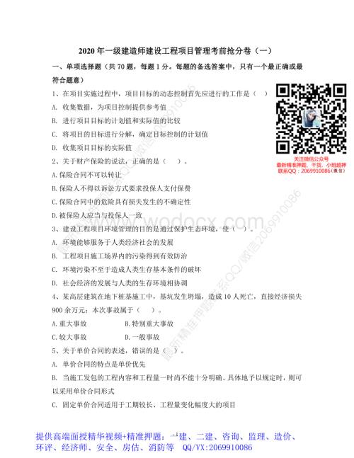 2020年一建抢分卷管理.pdf