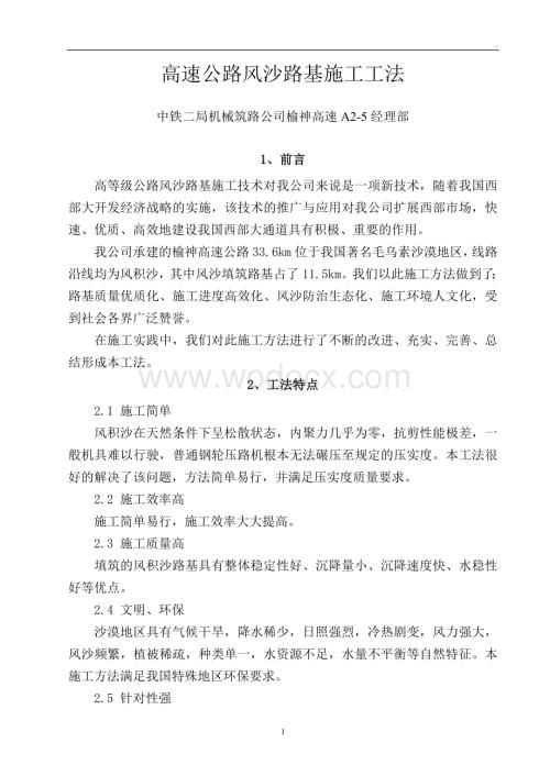 高速公路风沙路基施工工法.doc