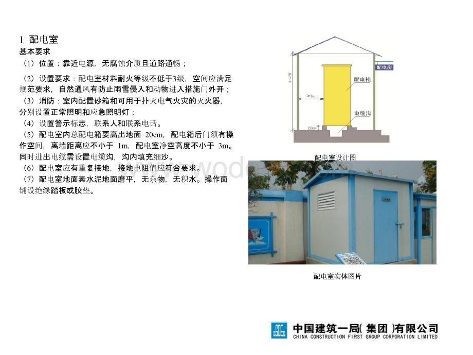 施工现场临时用电标准化图册.pptx_第2页