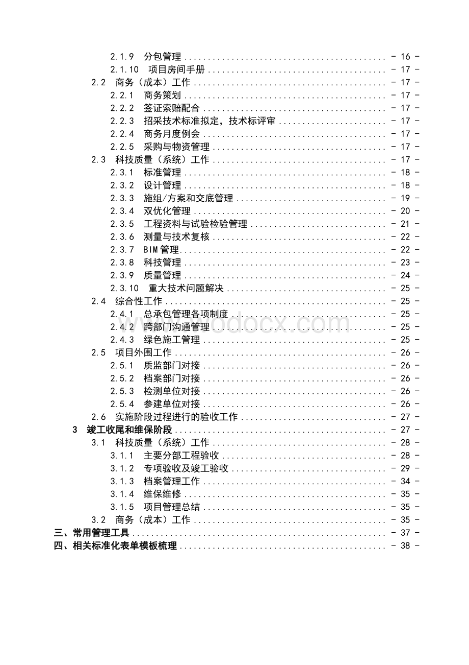 名企项目总工程师项目实操手册.pdf_第3页