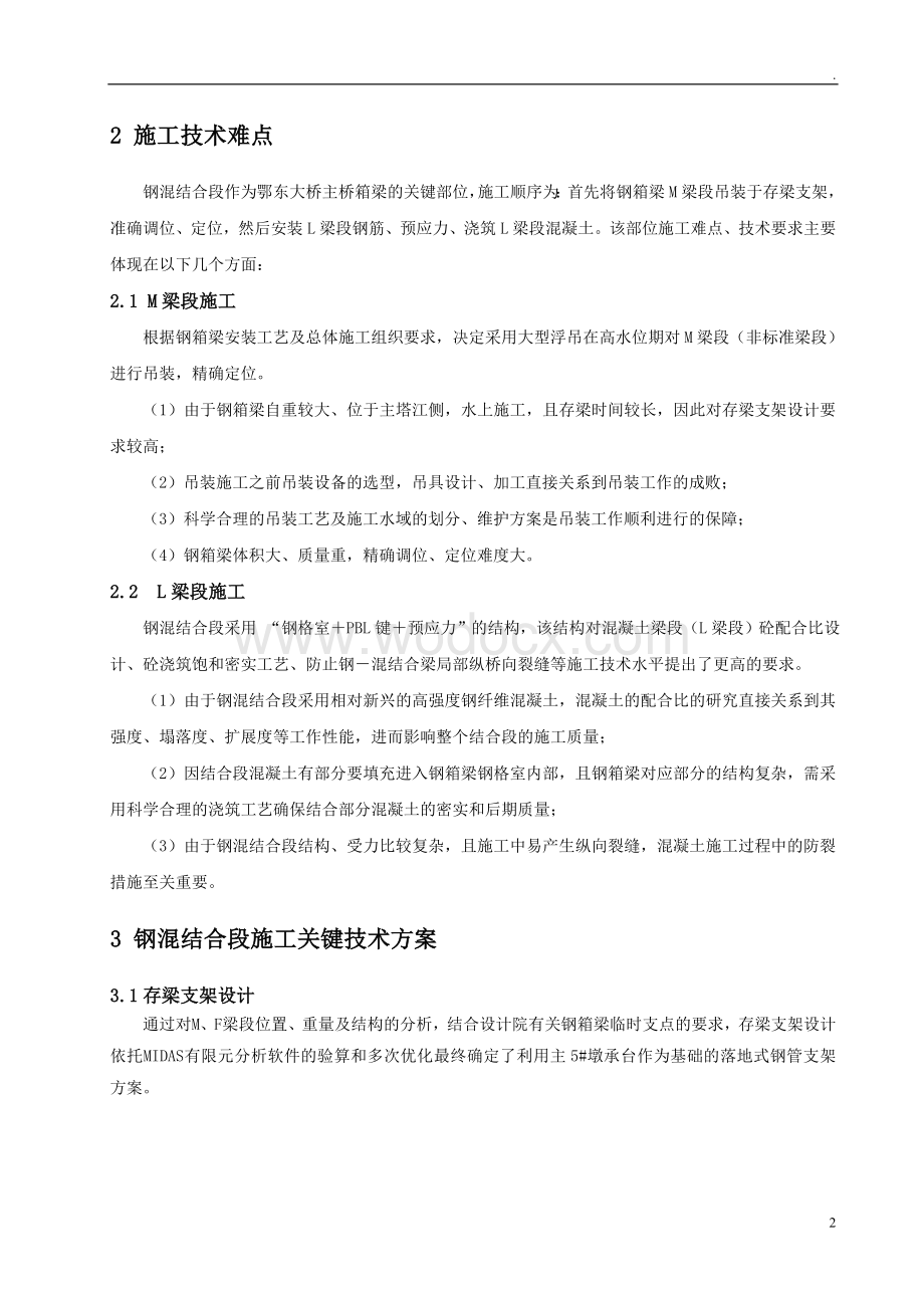 鄂东长江大桥钢混结合段施工关键技术.doc_第2页