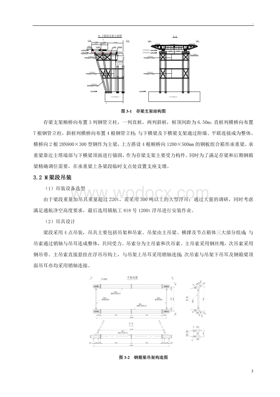 鄂东长江大桥钢混结合段施工关键技术.doc_第3页