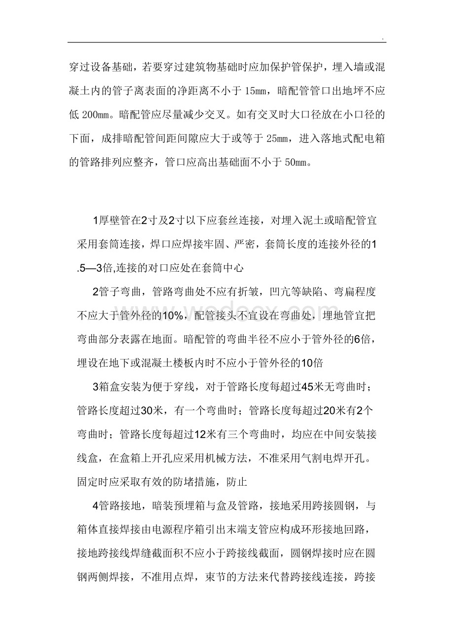 办公大楼施工组织设计电气工程.docx_第3页