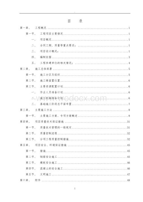 地基与基础分部工程施工方案.doc