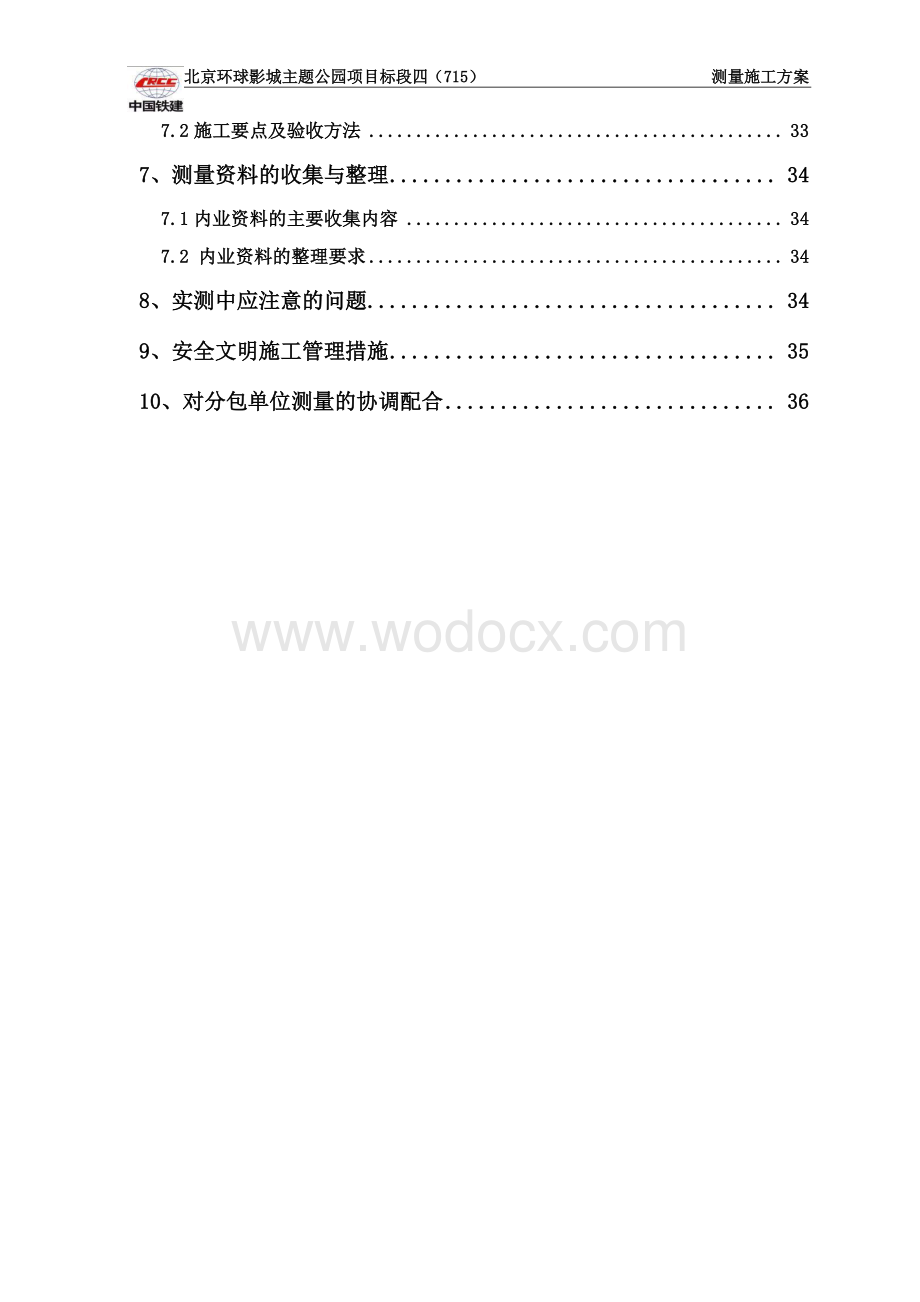北京主题公园测量施工方案.pdf_第3页